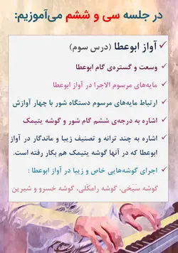 دوره کامل پیانیست پارسی دستگاه شناسی موسیقی ایرانی جلیل سجاد