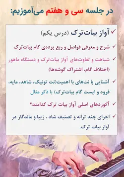 دوره کامل پیانیست پارسی دستگاه شناسی موسیقی ایرانی جلیل سجاد