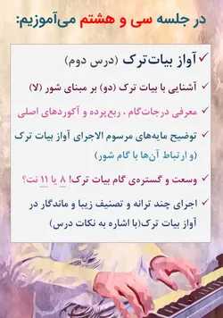 دوره کامل پیانیست پارسی دستگاه شناسی موسیقی ایرانی جلیل سجاد