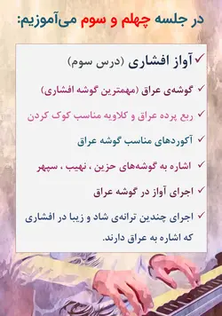 دوره کامل پیانیست پارسی دستگاه شناسی موسیقی ایرانی جلیل سجاد