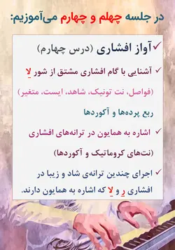 دوره کامل پیانیست پارسی دستگاه شناسی موسیقی ایرانی جلیل سجاد