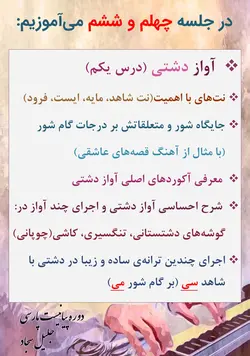 دوره کامل پیانیست پارسی دستگاه شناسی موسیقی ایرانی جلیل سجاد