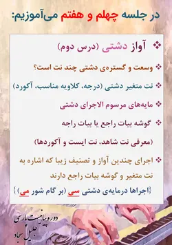 دوره کامل پیانیست پارسی دستگاه شناسی موسیقی ایرانی جلیل سجاد