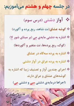 دوره کامل پیانیست پارسی دستگاه شناسی موسیقی ایرانی جلیل سجاد
