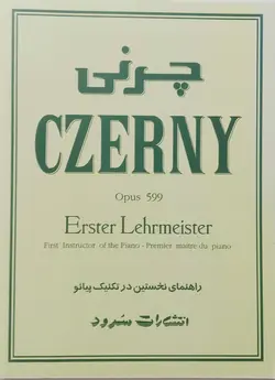 کتاب چرنی + CD