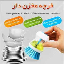 فرچه یا برس ظرف شویی دارای مخزن مایع شوینده