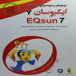 کتاب ایکیوسان هفتم لوح برتر