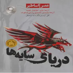 کتاب دریای سایه ها