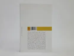 در سایه ی خشونت، سیاست، اقتصاد و مسائل توسعه