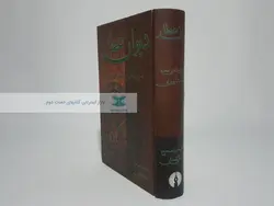 دیوان عطار