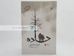 جاده نوشته کورمک مک کارتی