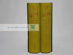 کتاب مستطاب آشپزی؛ از سیر تا پیاز (قاب‌دار)