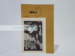 مجله زمان (هنر شاعری)