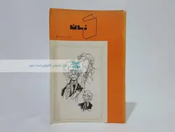 مجله زمان (ویژه برتراند راسل)