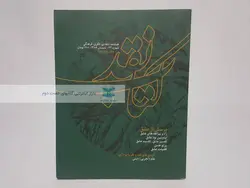 کتاب نقد شماره 43