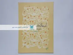 اصطلاحات خوشنویسی در شعر شاعران بزرگ ایران