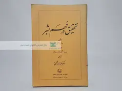 تحقیق در فهم بشر نوشته‌ی جان لاک