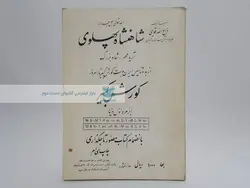 سالنامه آریان (کتاب مصور)