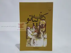 کافه پیانو نوشته فرهاد جعفری