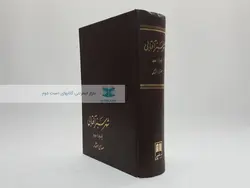 شهر سبز آفتابی نوشته‌ی باربارا وود
