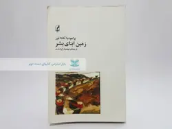 زمین ابنای بشر نوشته‌ی پرامودیا آنانتا تور
