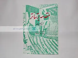 مقدمه بر تئاتر