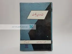 مقدمه ای بر فلسفه نوشته ازوالد کولپه