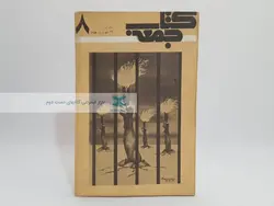 کتاب جمعه (8)