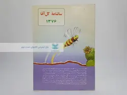 سالنامه گل آقا 1376