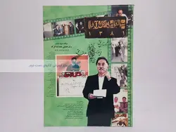 سالنامه گل آقا 1381