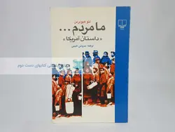 ما مردم؛ داستان آمریکا نوشته‌ی لئو هیوبرمن