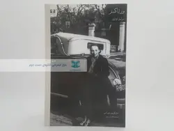 فیلمنامه ورا باکستر، یا، سواحل آتلانتیک نوشته مارگریت دوراس