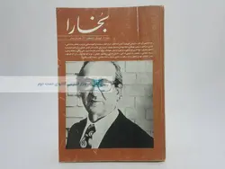بخارا؛ شماره 80