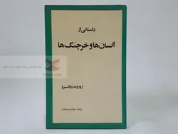 انسان ها و خرچنگ ها نوشته ژوزئه دوکاسترو