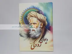 دیوان رودکی