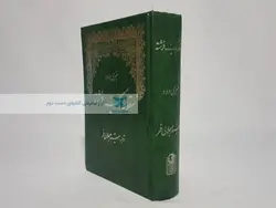 سقوط یک فرشته نوشته هنری وود