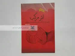 اثر مرکب نوشته‌ی دارن هاردی