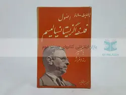 اصول فلسفه اگزیستانسیالیسم (اصالت انسان) نوشته ژان پل سارتر