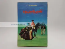 تقدیر چنین بود نوشته‌ی دافنه دوموریه