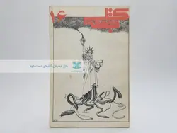 کتاب جمعه (۱۶)