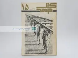 کتاب جمعه (15)