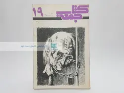 کتاب جمعه (19)