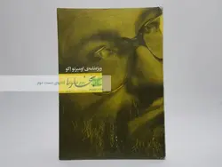 مجله‌ی بخارا 52 (ویژه‌نامه‌ی اومبرتو اکو)