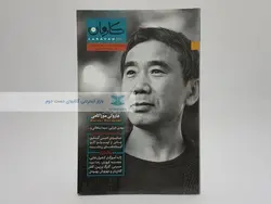 مجله‌ی کاروان مهر شماره‌ی 6