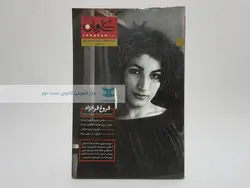 مجله‌ی کاروان مهر شماره‌ی 4 و 5