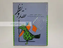 مجله‌ی نقد و نظر 15 و 16؛ سنت گرایان