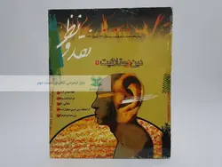 مجله‌ی نقد و نظر 25 و 26؛ دین و عقلانیت1