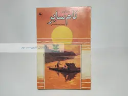 تام سایر نوشته مارک تواین