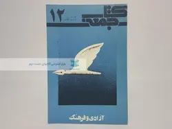 کتاب جمعه (12)