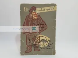 کتاب هفته (واسکا سرخه)